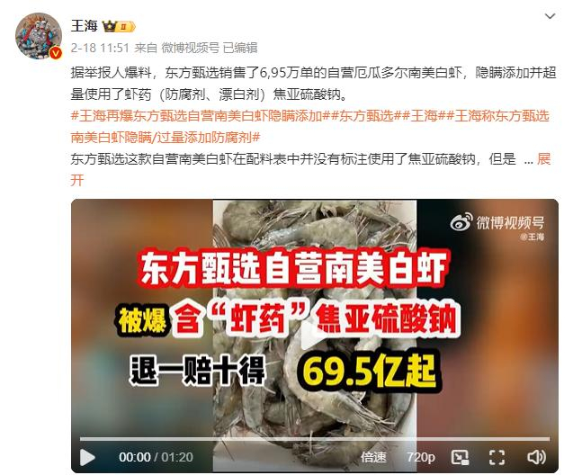 王海微博截图。