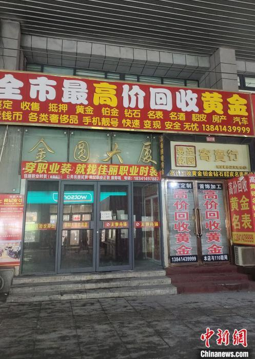 部分高价回收黄金的店铺。 左雨晴 摄