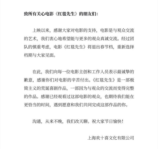 图片来源：《红毯先生》官微