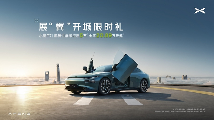 图片来源：小鹏汽车