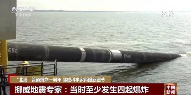 ▲“北溪”管道被炸报道截图