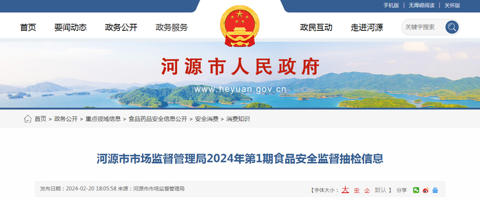河源市市场监督管理局2024年第1期食品安全监督抽检信息