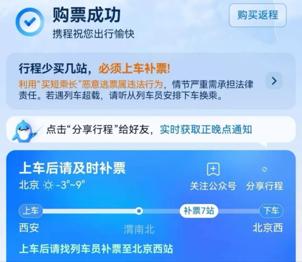 △孙女士提供的购票截图界面