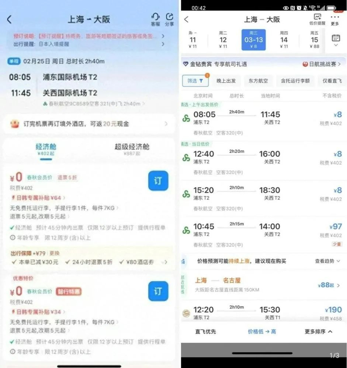 网上流出的“白菜价”机票订购界面截图