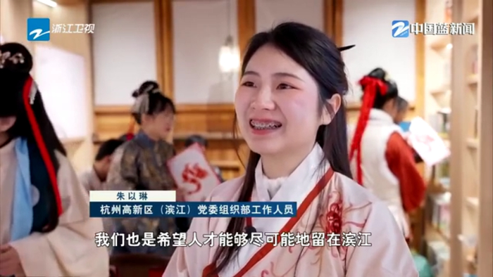 在杭州滨江区的国风人才相亲会,天气有点冷,但换上各