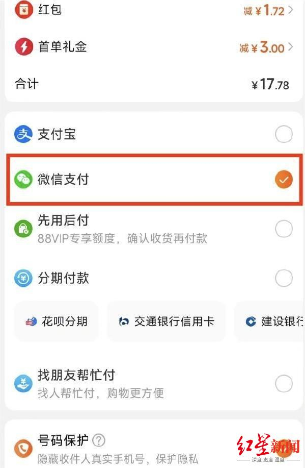 淘宝下单可选微信支付 截图自微博