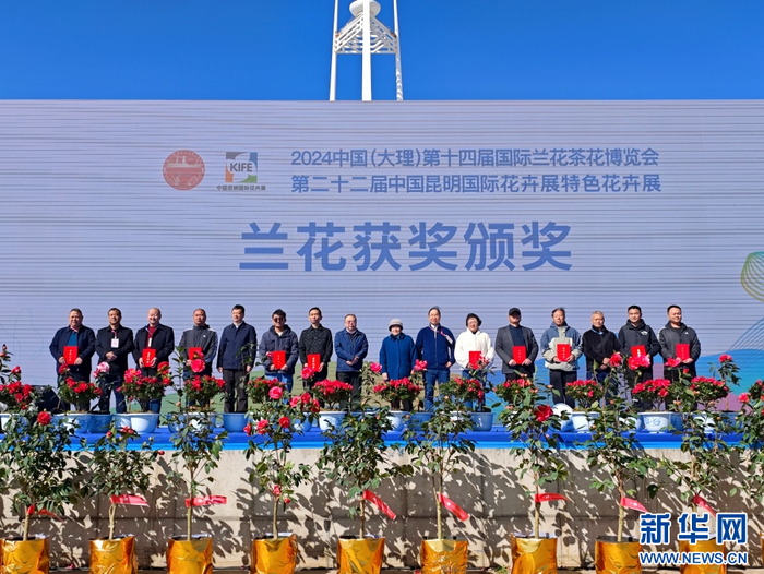 兰花获奖颁奖现场（2月20日摄）。新华网发（杨亦麟 摄）