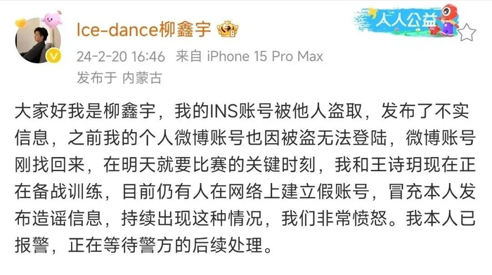 图为柳鑫宇微博截图