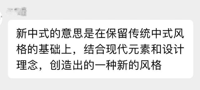 商家解读“新中式”风格。图据网络截图