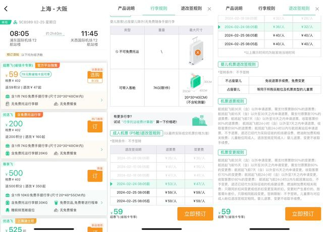 图/春秋航空App截图