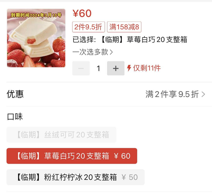 第三方平台钟薛高低至2.5元一支