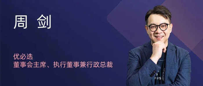 优必选董事会主席、执行董事兼行政总裁周剑