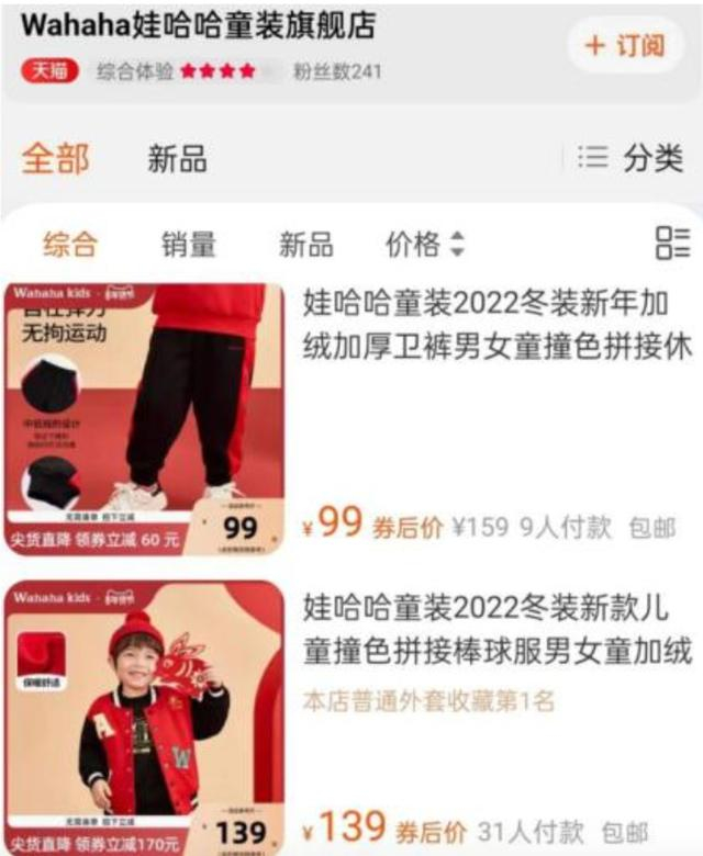 某电商平台的娃哈哈童装旗舰店。 截图自某电商平台。 