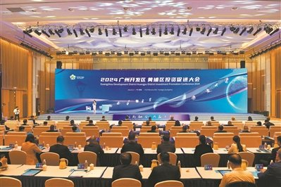 2024广州开发区、黄埔区投资促进大会现场