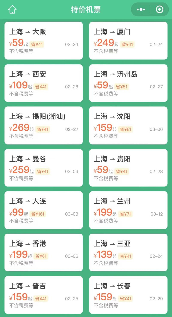 （2月下旬至3月初，由上海飞往日本大阪和韩国济州岛的票价最低59元起。图片来源：春秋航空官方APP）