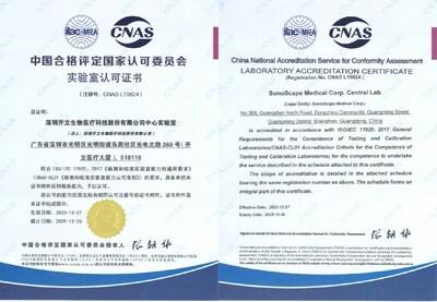 　　CNAS认证证书