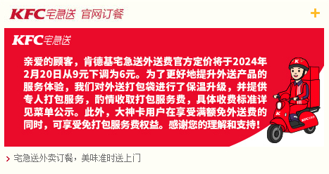 图源：肯德基官网