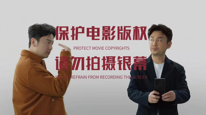 ▲国家版权局、国家电影局发布院线电影版权保护公益广告截图