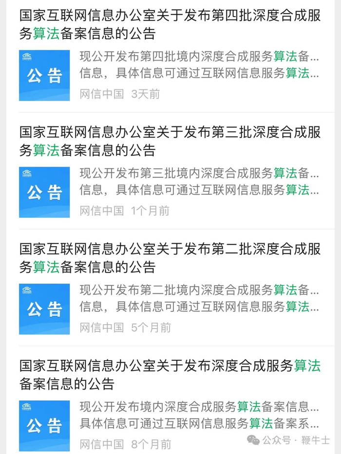 在文档里进行多次查找「一舟智能」或「提示语科技」，均未发现有备案通过信息。