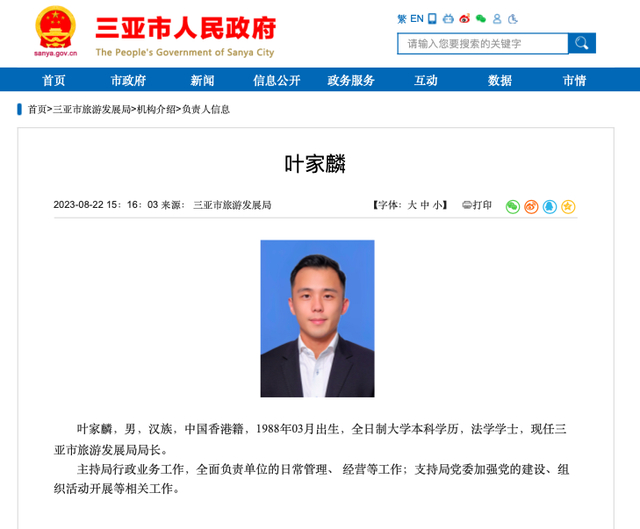 截图自三亚市人民政府官网