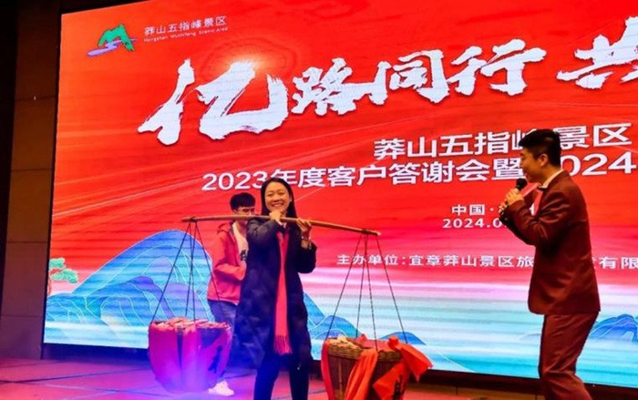 五指峰景区答谢会上，箩筐挑现金。