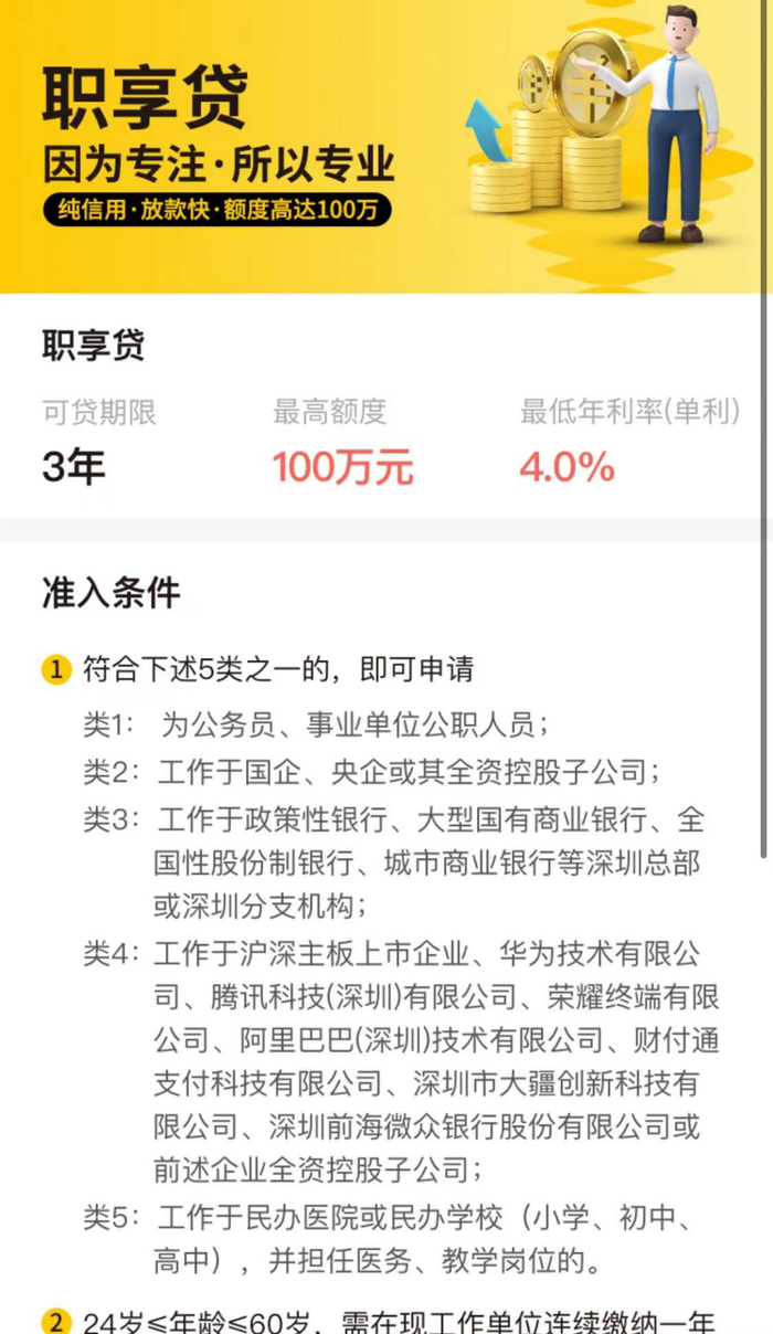图片来源：深圳农商银行APP