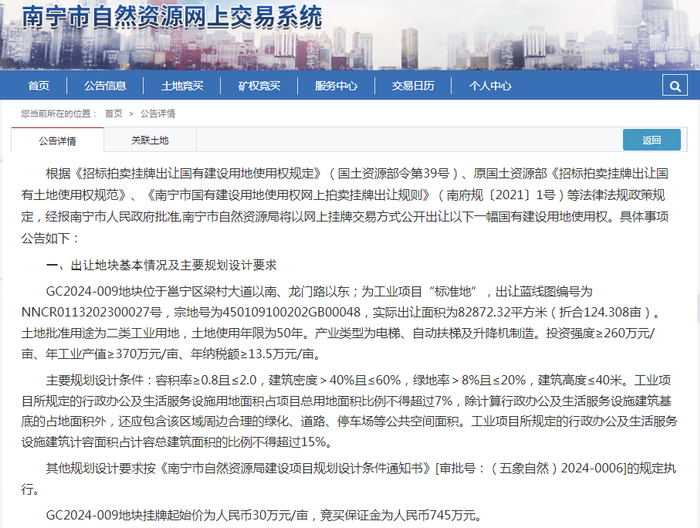 （图源：南宁市自然资源网上交易系统）