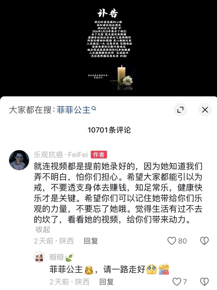 ▲讣告视频下方的评论称“视频是她提前录好的”