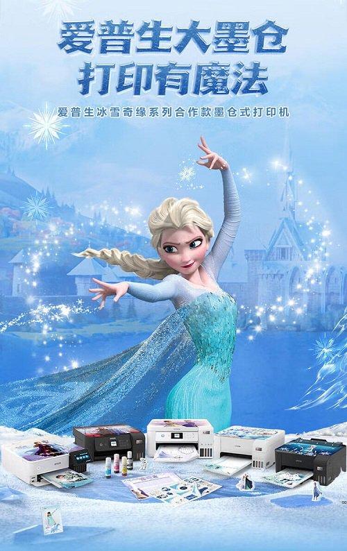 图：爱普生迪士尼冰雪奇缘合作款打印机套装