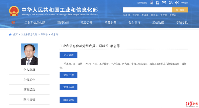 工信部官网
