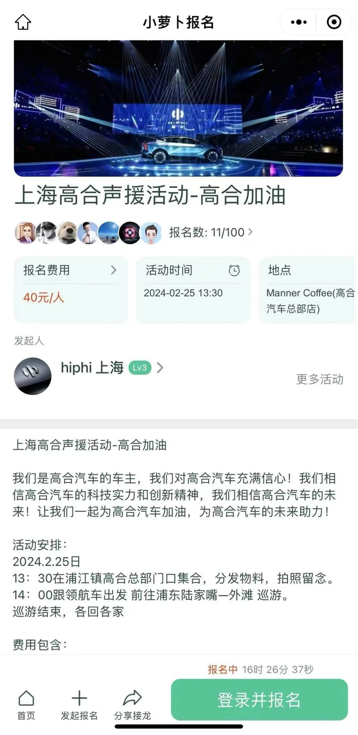 来源：高合车友群