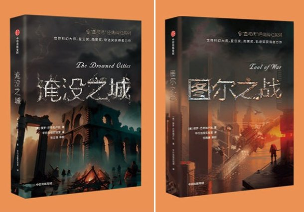 《淹没之城》与《图尔之战》封面