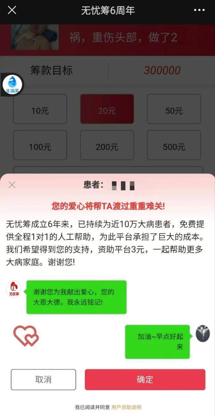 无忧筹捐助页面弹出的“用户资助说明”。无忧筹截图