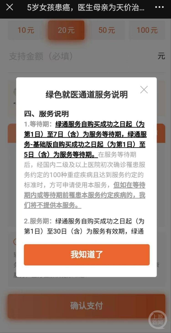 轻松筹“绿色就医服务通道”说明内容。轻松筹页面截图