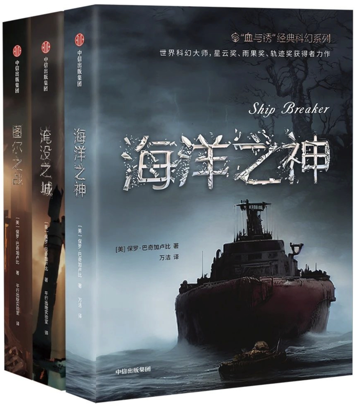 “血与锈”经典科幻系列