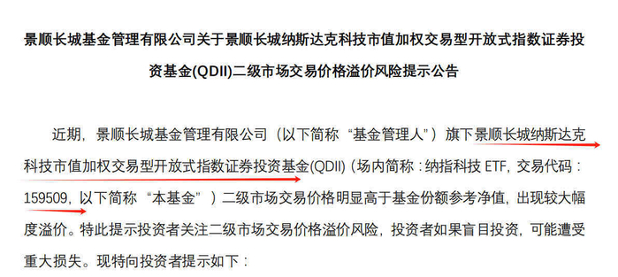 来源：景顺长城官网