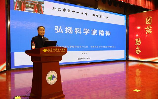 国家语委中国语言智能研究中心主任周建设给学生讲述开学第一课。 受访者供图
