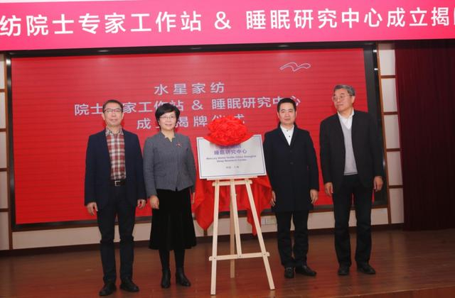 △院士专家工作站&睡眠研究中心成立揭牌