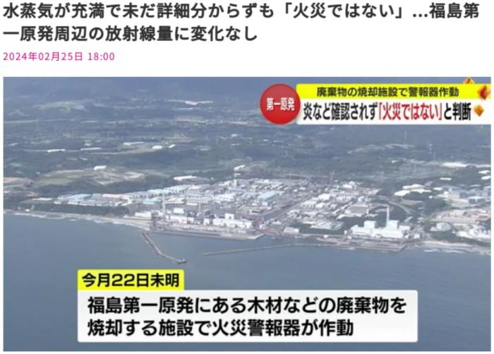 图片来源：日本福岛电视台报道截图
