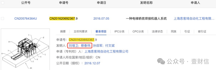 （图片截自国家知识产权局官网）