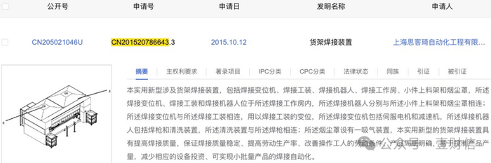 （图片截自国家知识产权局官网）