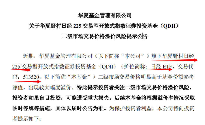 来源：华夏基金官网