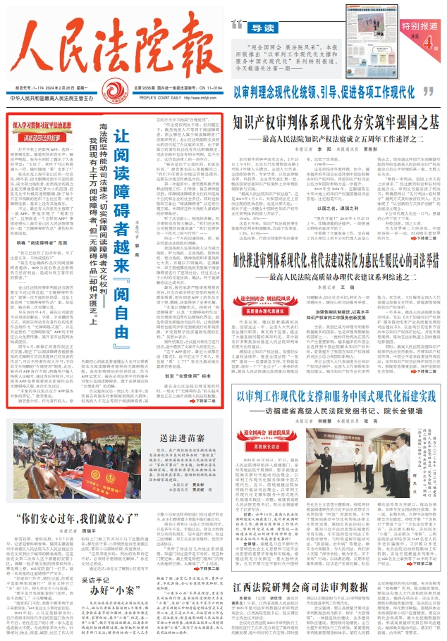 我国现有上千万阅读障碍者，但“无障碍作品”却相对匮乏。上海法院坚持能动司法理念，切实保障阅读障碍者文化权利——