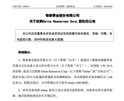 ▲银泰黄金公告截图