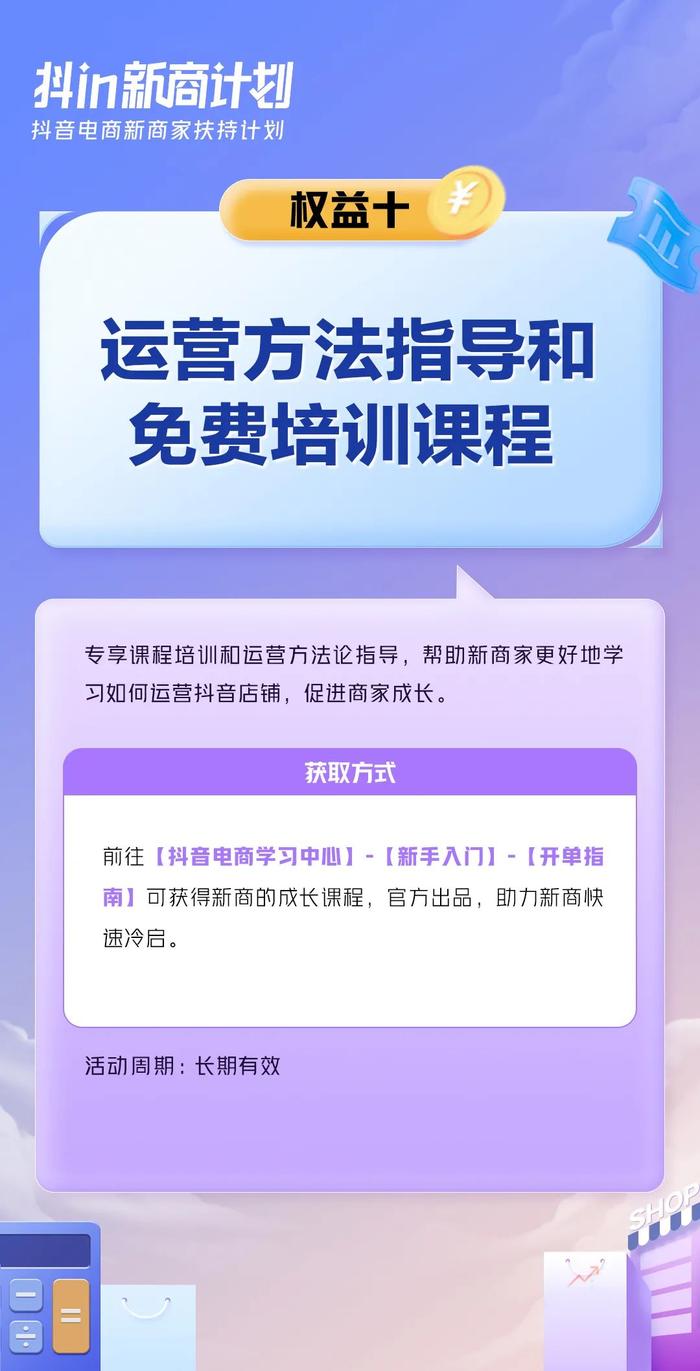 抖音电商的海量用户、精准施策、详细指导和丰富资源扶持,是「抖in新商计划」助力中小商家实现生意增长的关键。