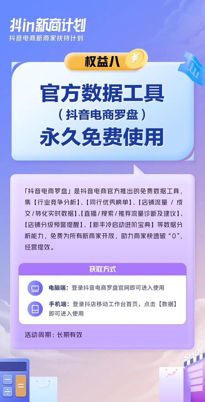 抖音电商的海量用户、精准施策、详细指导和丰富资源扶持,是「抖in新商计划」助力中小商家实现生意增长的关键。