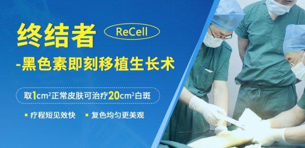 终结者(ReCell)-黑色素即刻移植生长术手术操作过程如下：