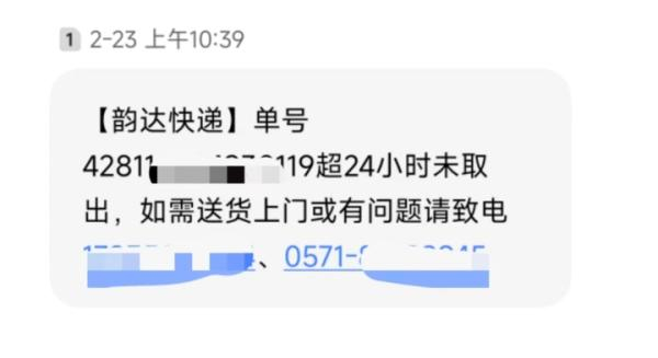吴先生收到的驿站短信 受访者提供