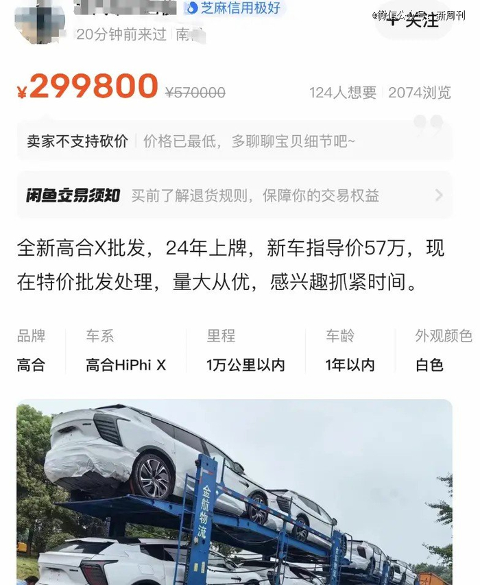 某二手交易平台上，甚至有经销商将指导价57万多的高合HiPhi X“打骨折”售卖。（图/二手交易网站截图）