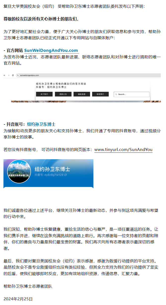 复旦美国校友会微信公告截图